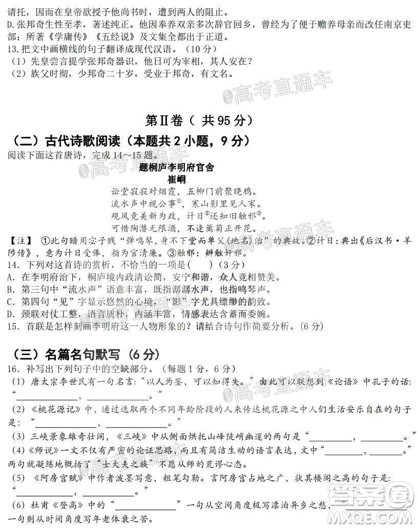 哈爾濱市第九中學(xué)2021屆高三上學(xué)期開(kāi)學(xué)考試語(yǔ)文學(xué)科試卷答案