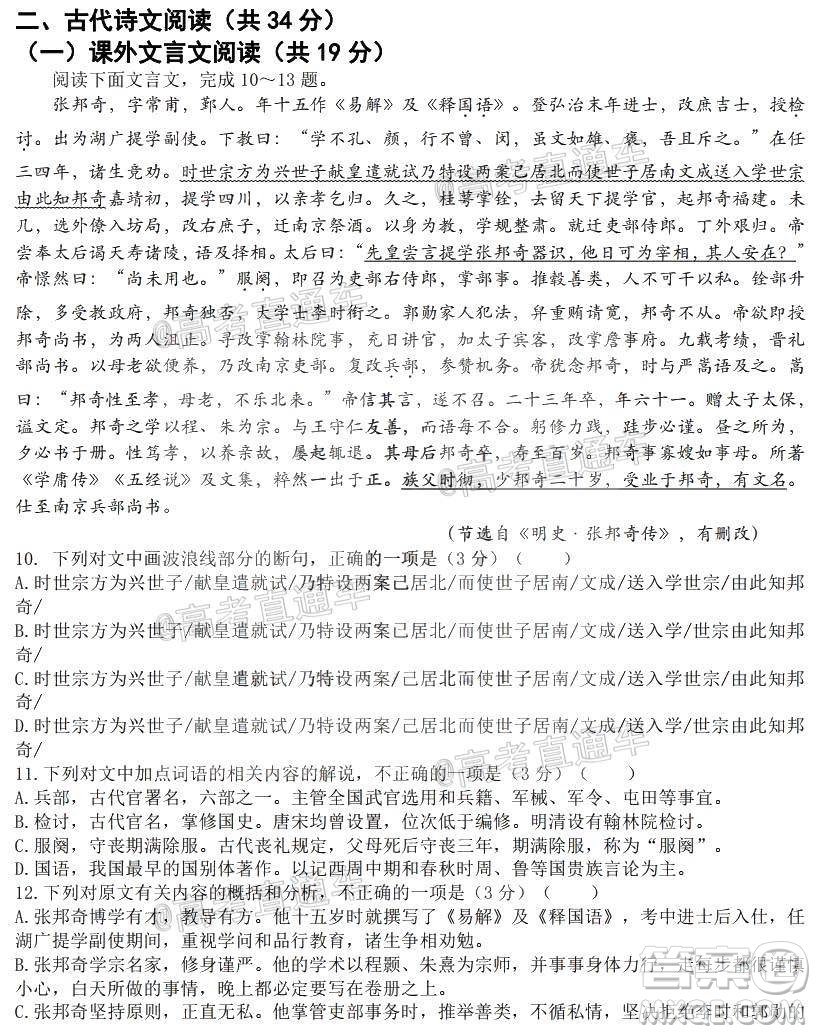 哈爾濱市第九中學(xué)2021屆高三上學(xué)期開(kāi)學(xué)考試語(yǔ)文學(xué)科試卷答案