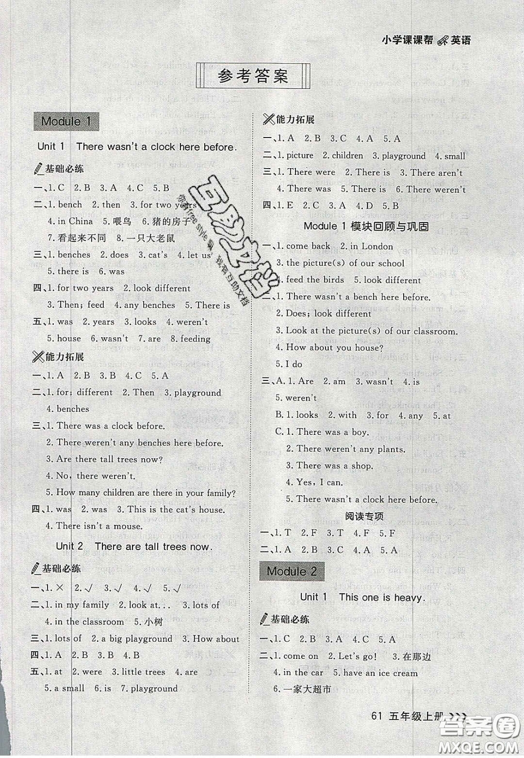 2020年學(xué)習(xí)之星課課幫大連市小學(xué)生同步作業(yè)五年級英語上冊人教版答案
