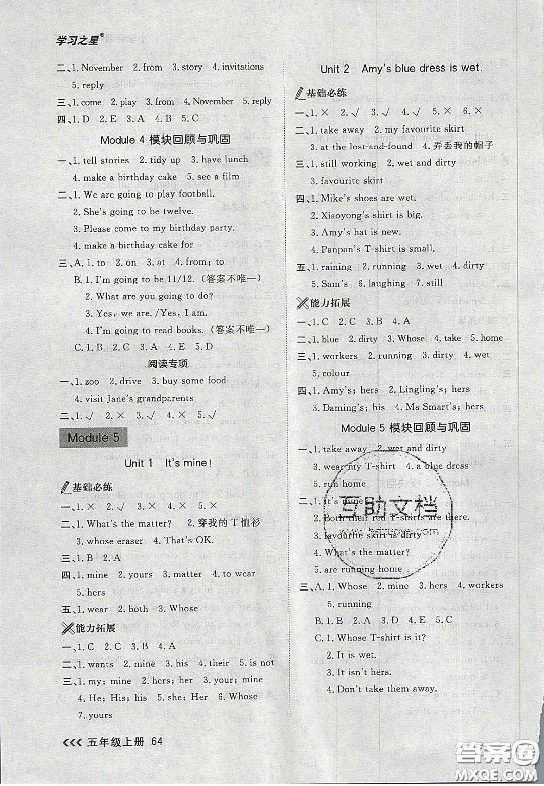 2020年學(xué)習(xí)之星課課幫大連市小學(xué)生同步作業(yè)五年級英語上冊人教版答案
