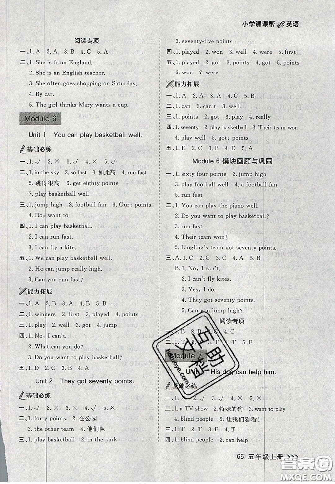 2020年學(xué)習(xí)之星課課幫大連市小學(xué)生同步作業(yè)五年級英語上冊人教版答案