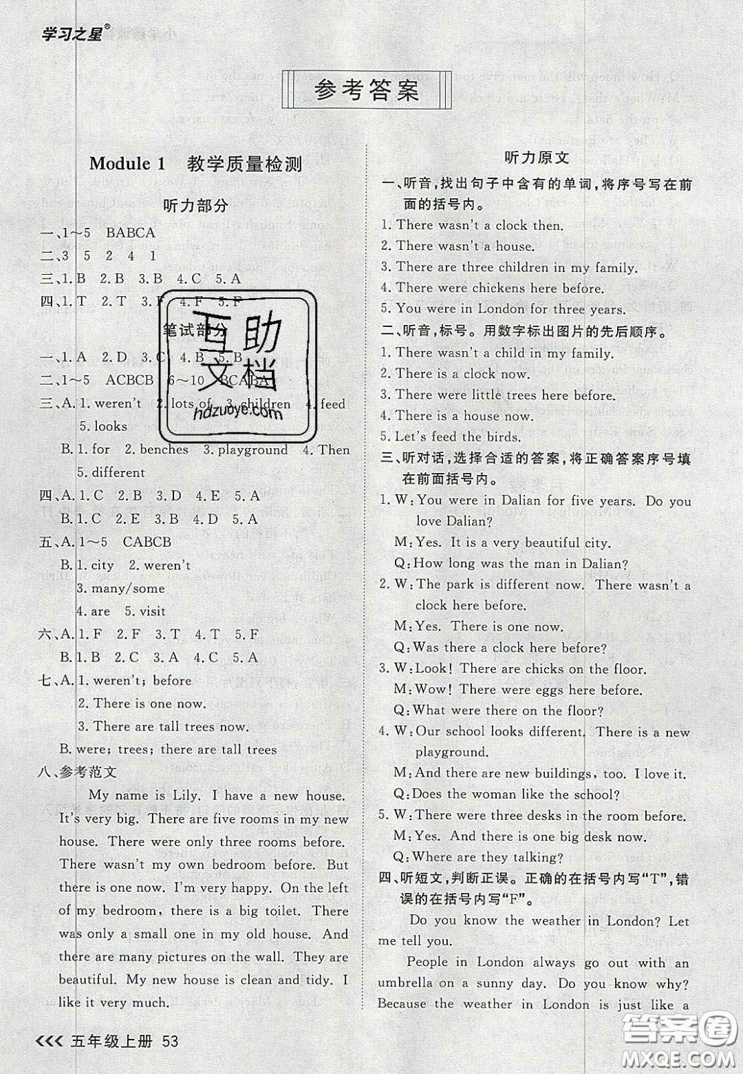 2020年學(xué)習(xí)之星課課幫大連市小學(xué)生同步作業(yè)五年級英語上冊人教版答案