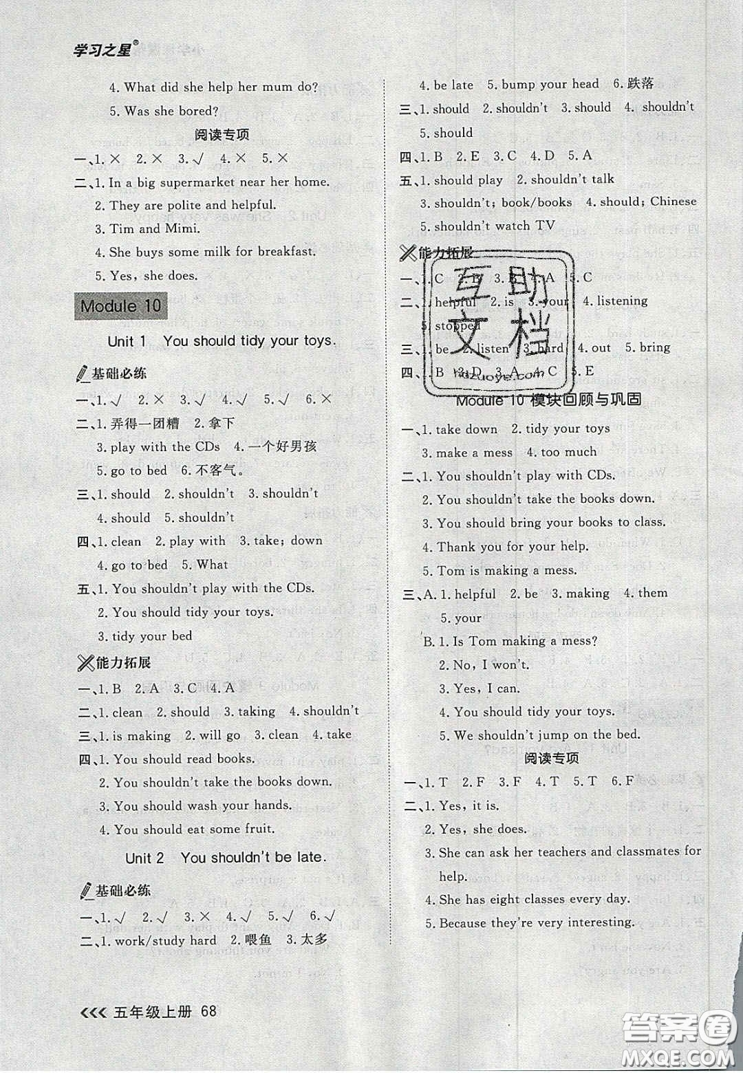 2020年學(xué)習(xí)之星課課幫大連市小學(xué)生同步作業(yè)五年級英語上冊人教版答案