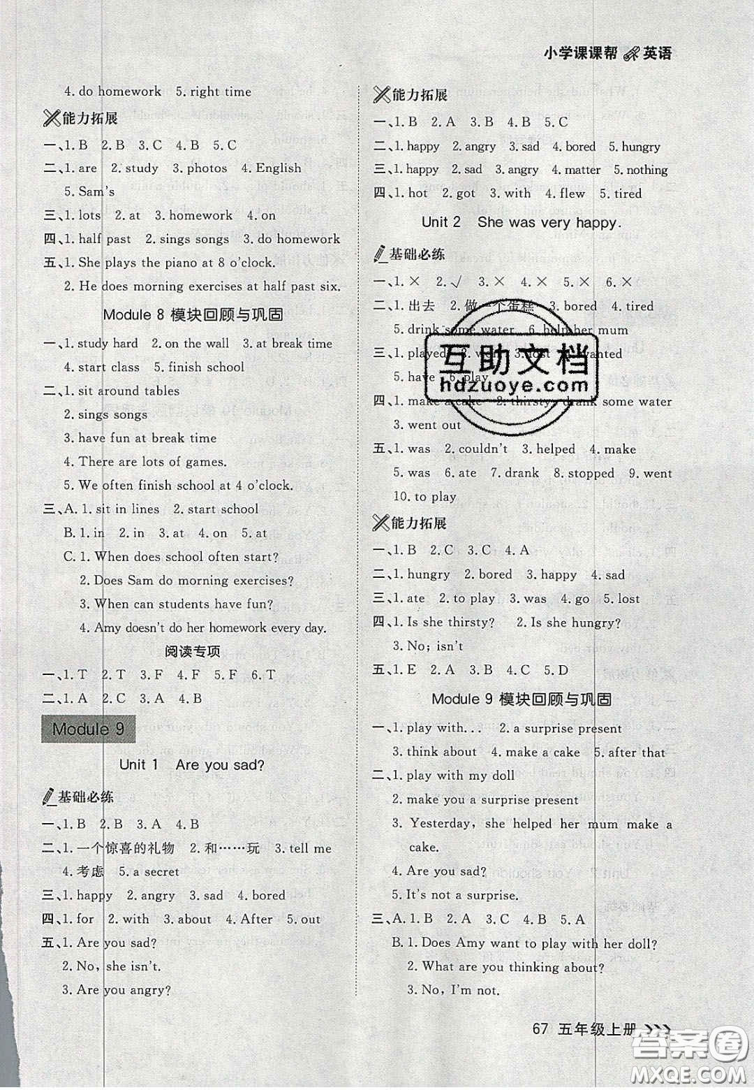 2020年學(xué)習(xí)之星課課幫大連市小學(xué)生同步作業(yè)五年級英語上冊人教版答案