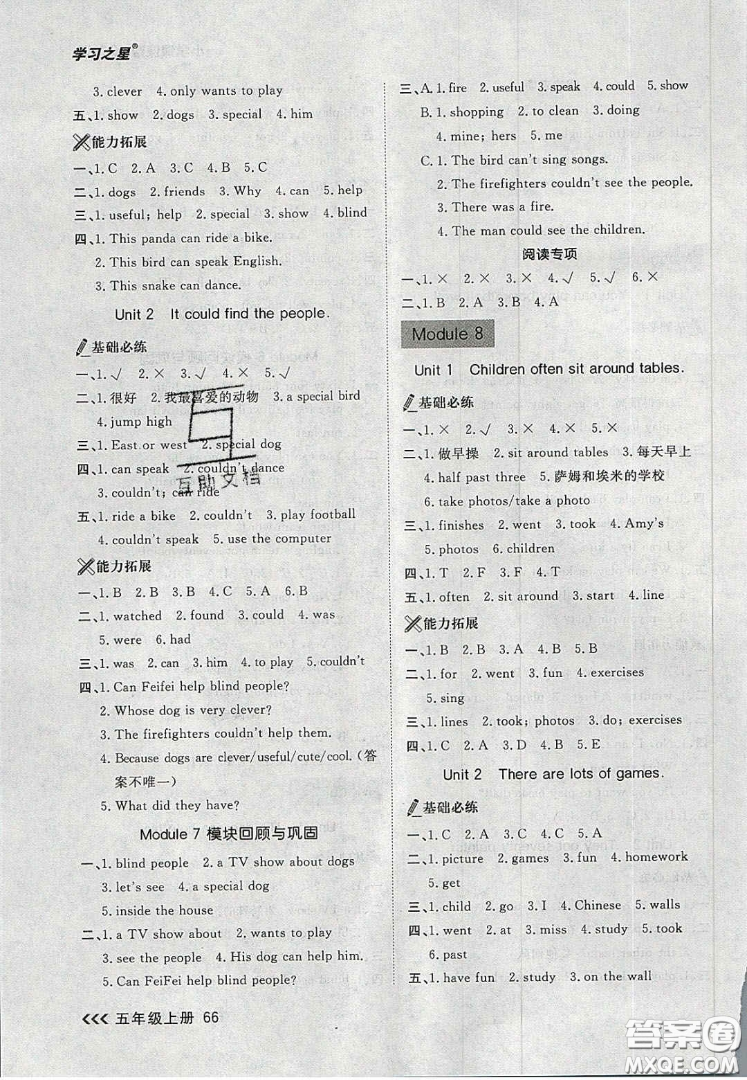 2020年學(xué)習(xí)之星課課幫大連市小學(xué)生同步作業(yè)五年級英語上冊人教版答案