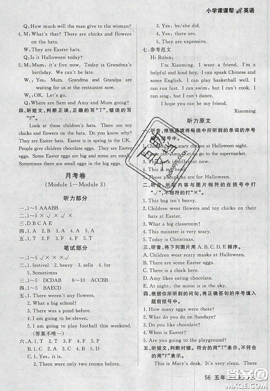 2020年學(xué)習(xí)之星課課幫大連市小學(xué)生同步作業(yè)五年級英語上冊人教版答案