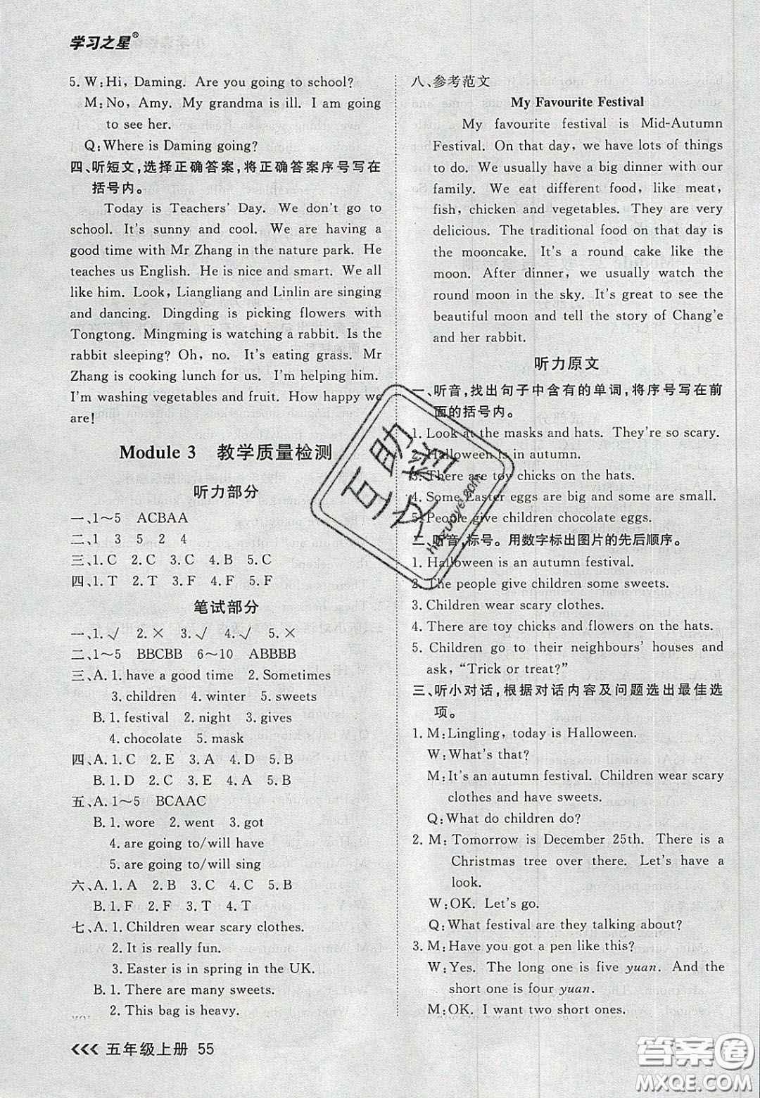 2020年學(xué)習(xí)之星課課幫大連市小學(xué)生同步作業(yè)五年級英語上冊人教版答案