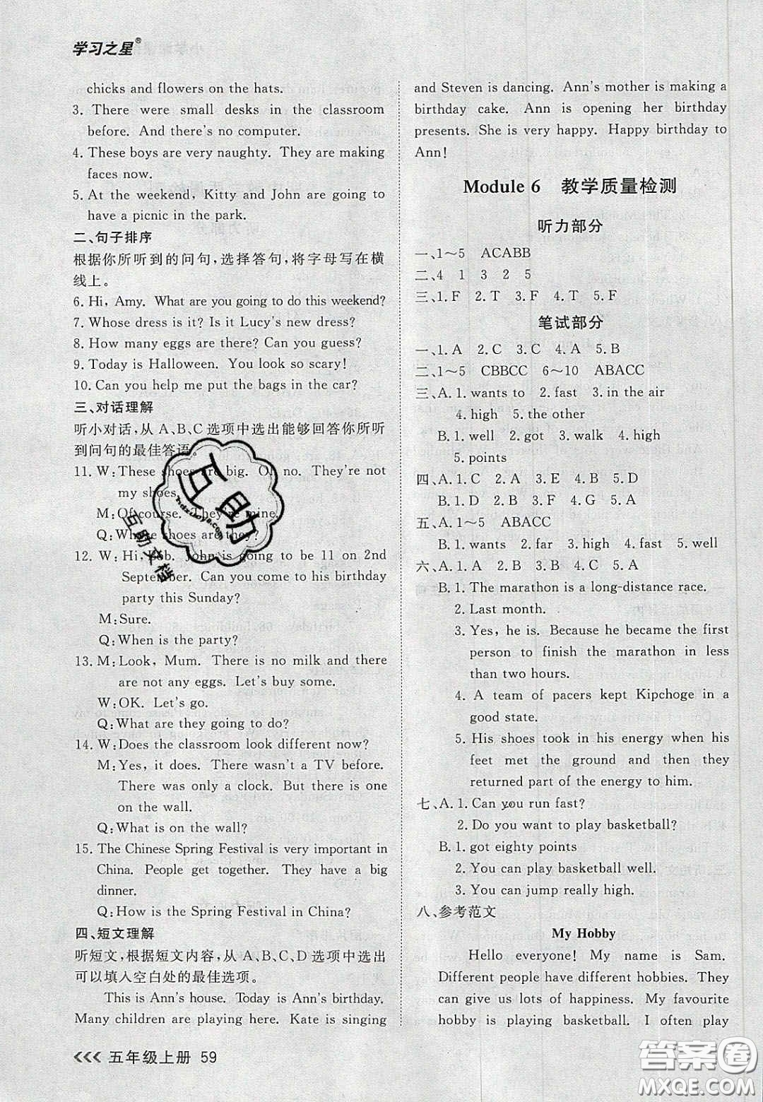 2020年學(xué)習(xí)之星課課幫大連市小學(xué)生同步作業(yè)五年級英語上冊人教版答案