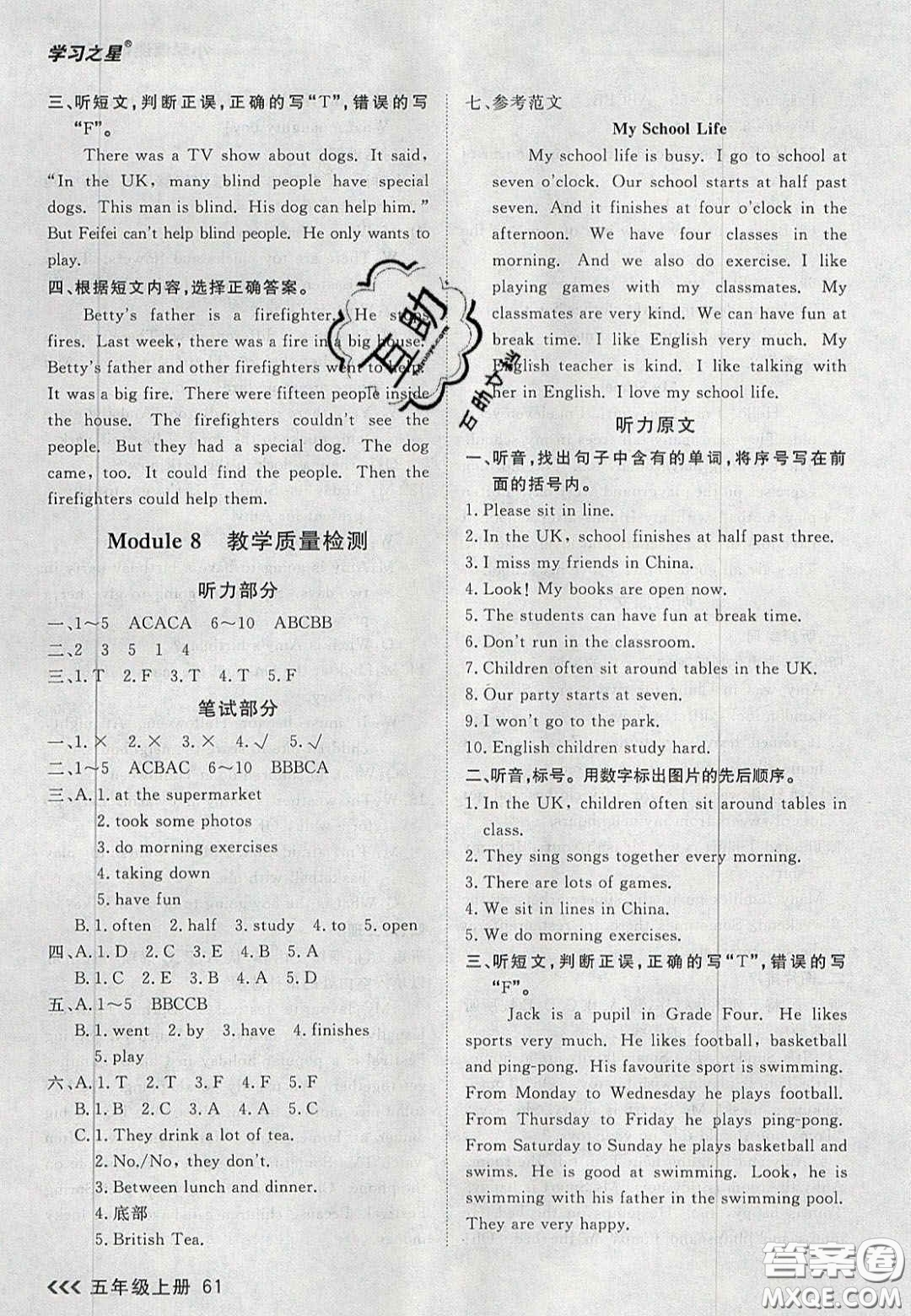 2020年學(xué)習(xí)之星課課幫大連市小學(xué)生同步作業(yè)五年級英語上冊人教版答案