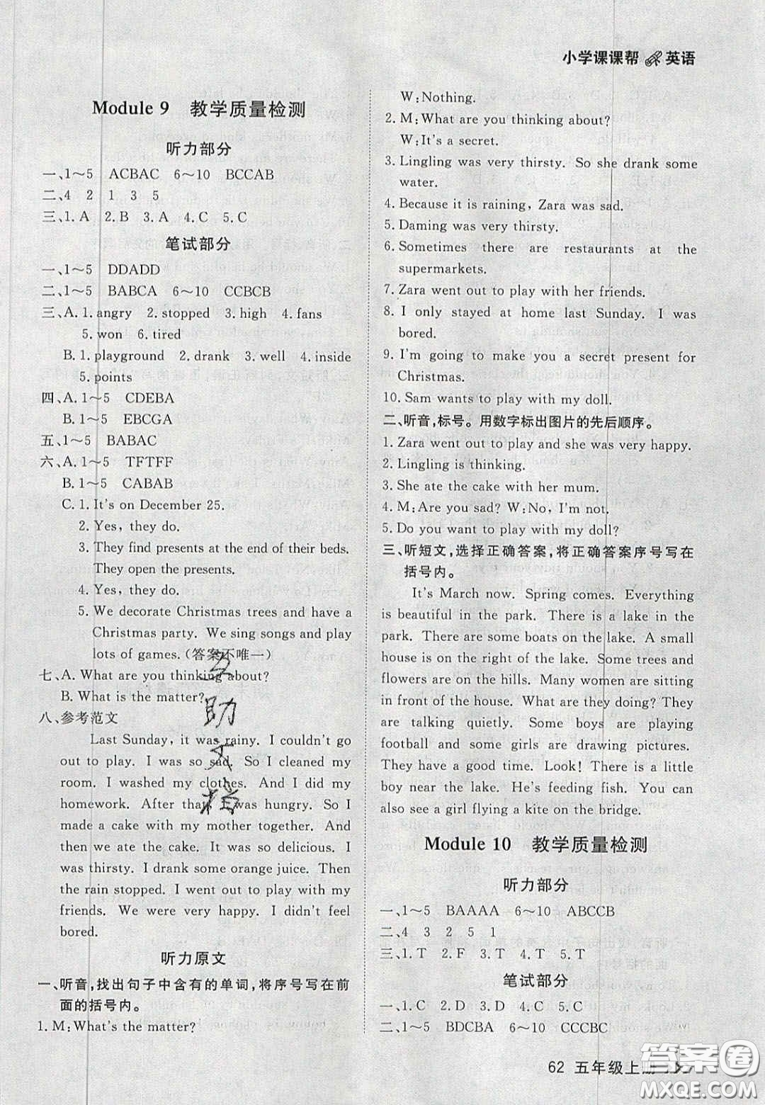 2020年學(xué)習(xí)之星課課幫大連市小學(xué)生同步作業(yè)五年級英語上冊人教版答案