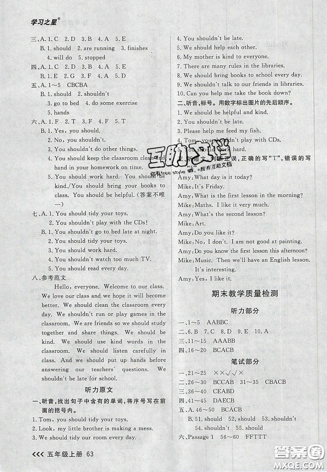 2020年學(xué)習(xí)之星課課幫大連市小學(xué)生同步作業(yè)五年級英語上冊人教版答案