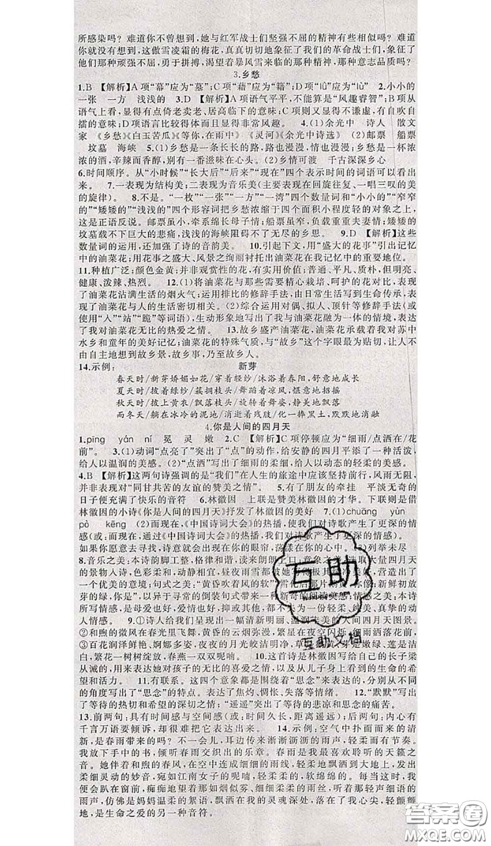黃岡金牌之路2020秋練闖考九年級語文上冊人教版參考答案