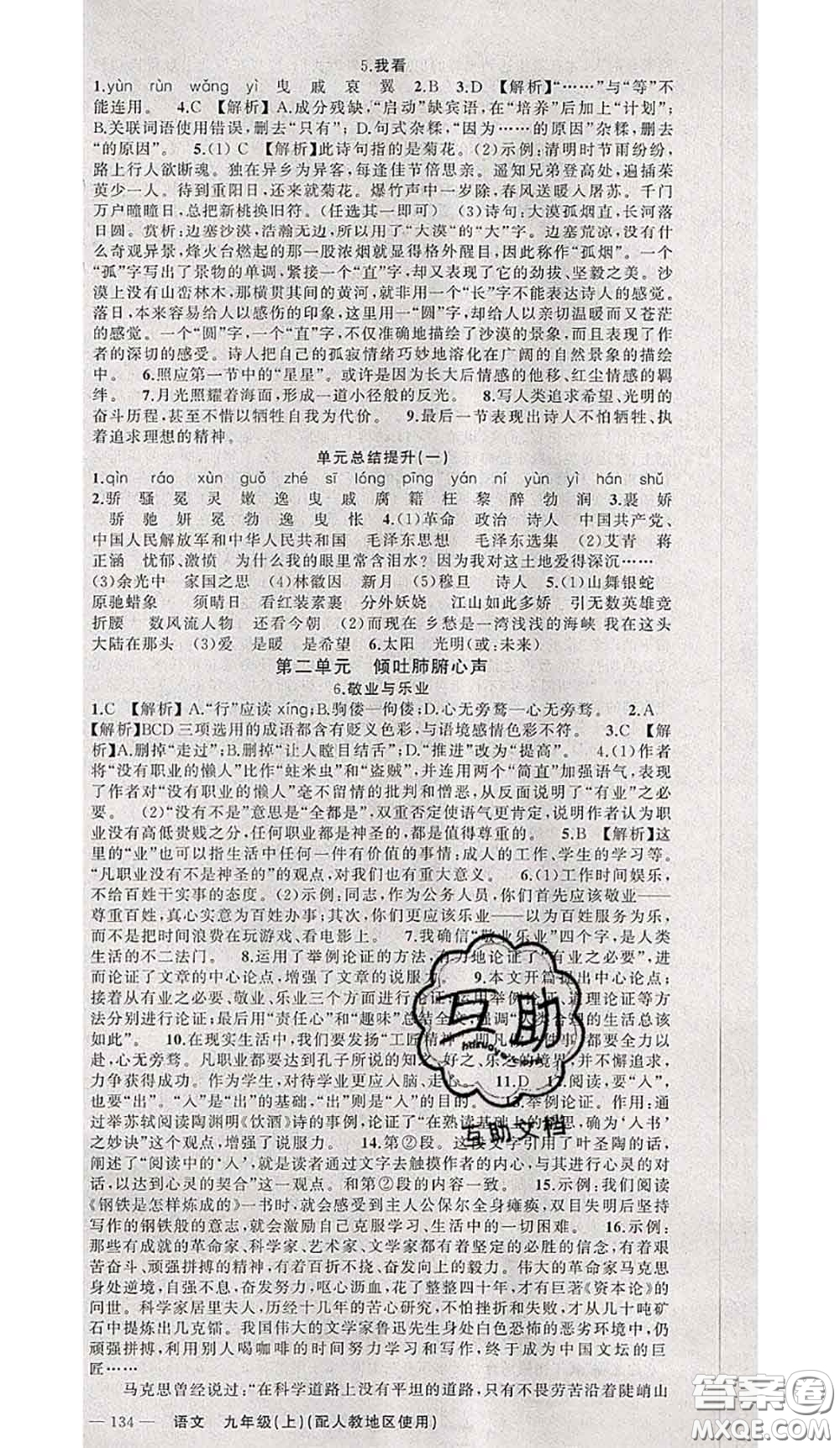 黃岡金牌之路2020秋練闖考九年級語文上冊人教版參考答案