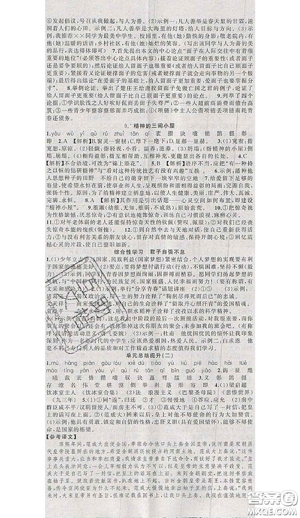 黃岡金牌之路2020秋練闖考九年級語文上冊人教版參考答案
