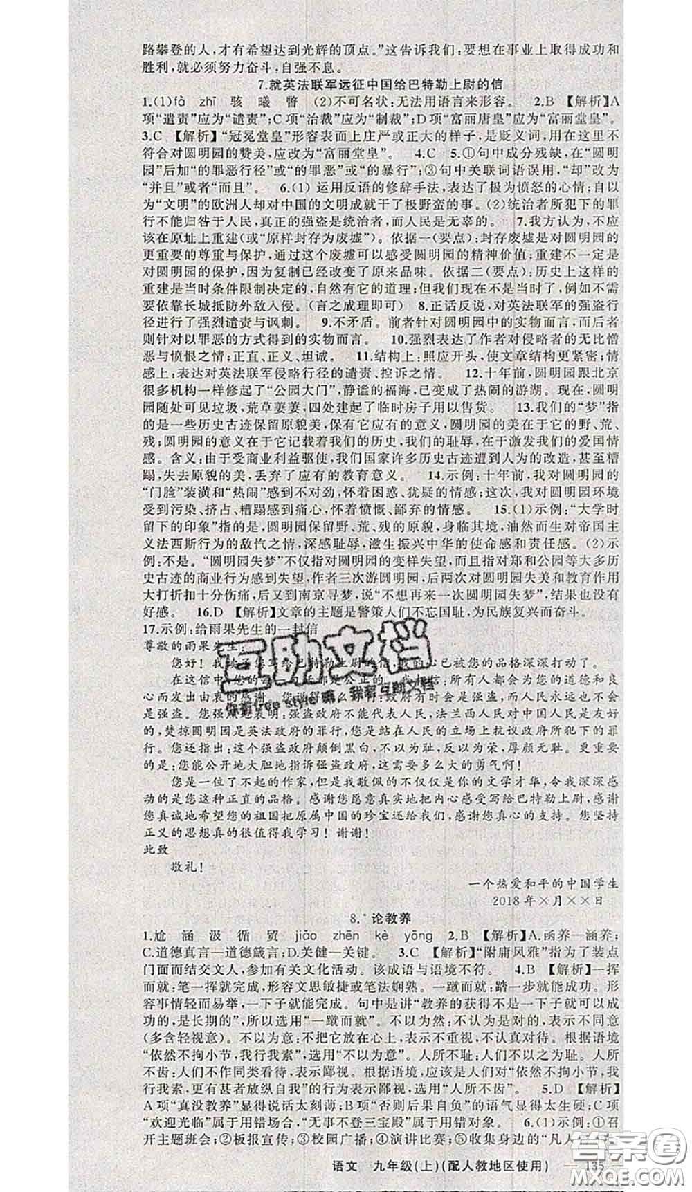 黃岡金牌之路2020秋練闖考九年級語文上冊人教版參考答案