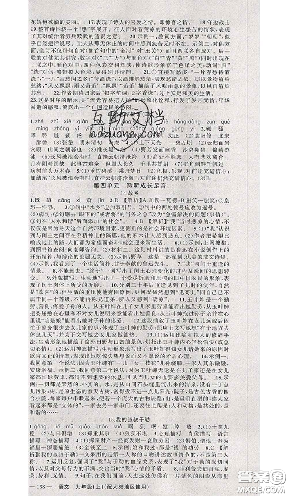 黃岡金牌之路2020秋練闖考九年級語文上冊人教版參考答案