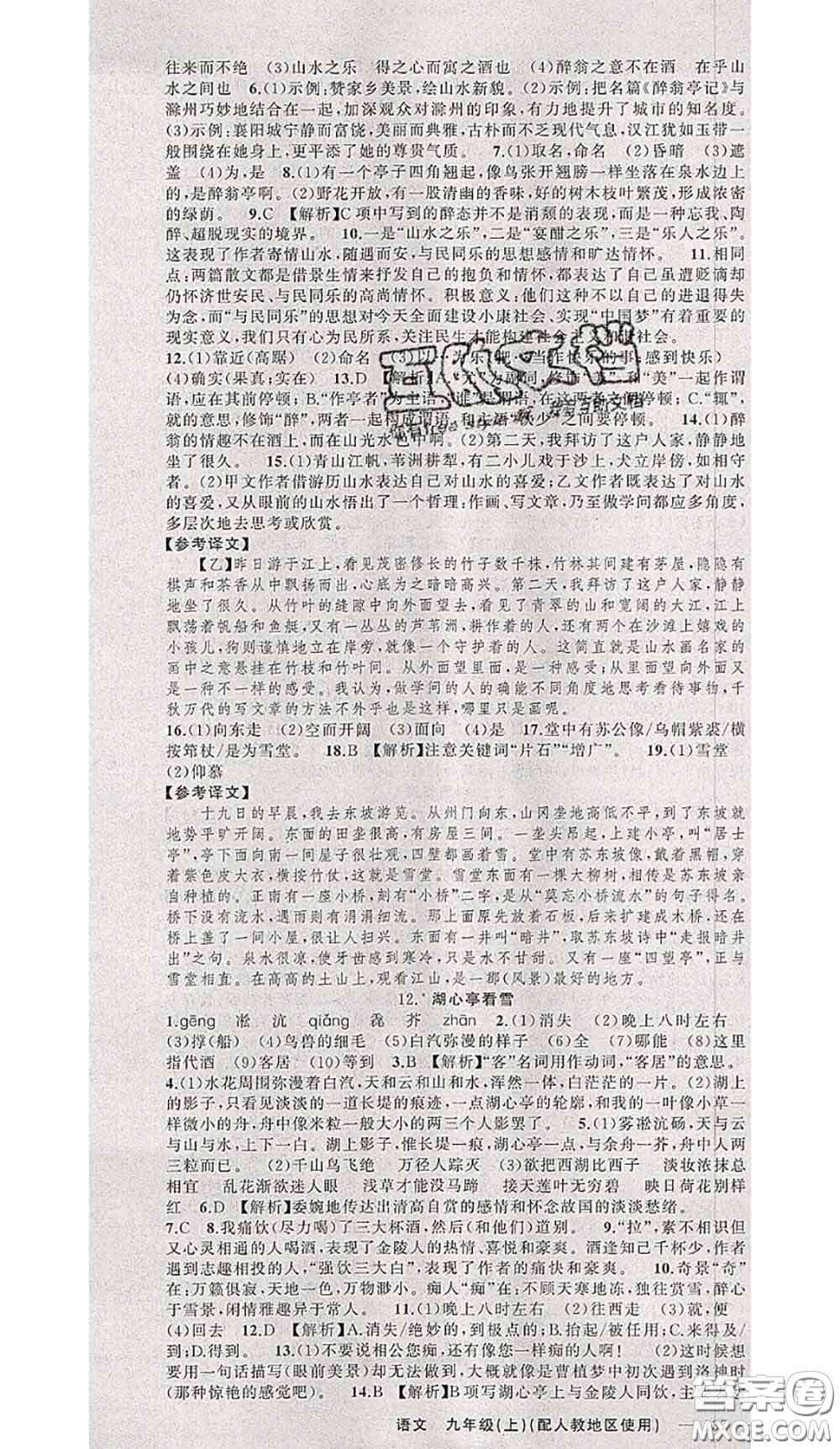 黃岡金牌之路2020秋練闖考九年級語文上冊人教版參考答案