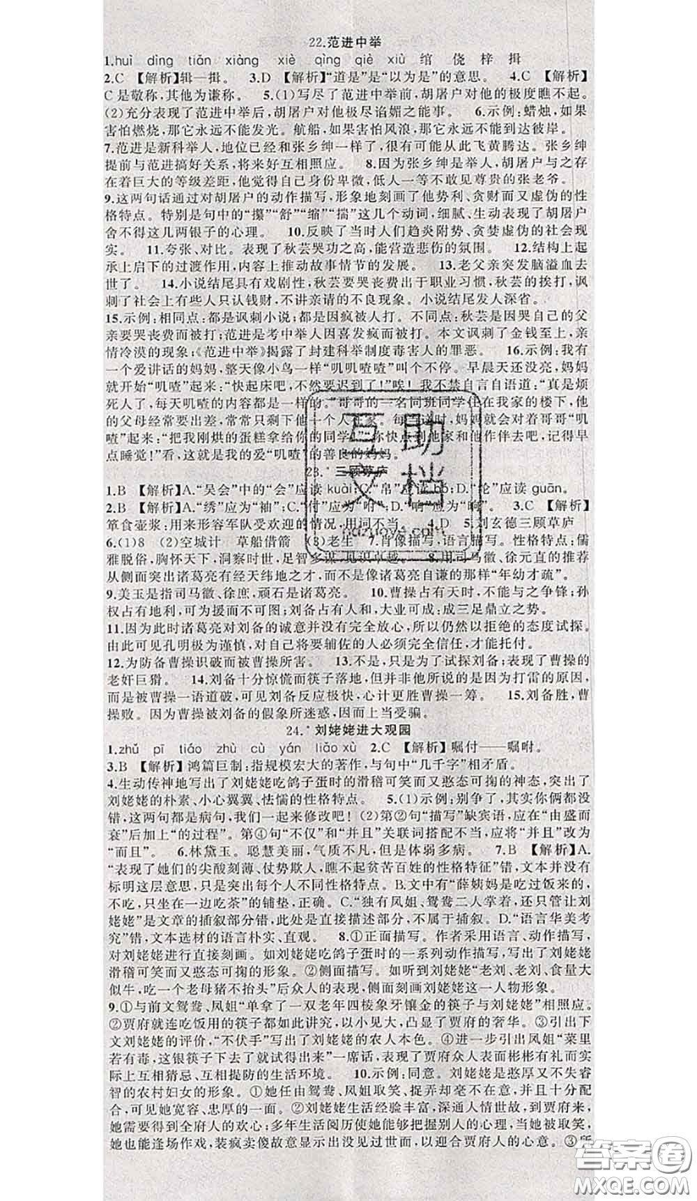 黃岡金牌之路2020秋練闖考九年級語文上冊人教版參考答案