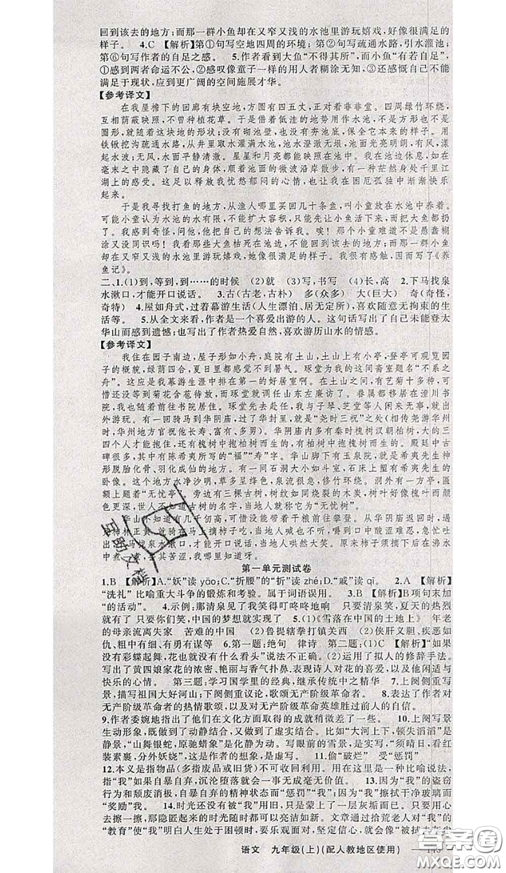 黃岡金牌之路2020秋練闖考九年級語文上冊人教版參考答案