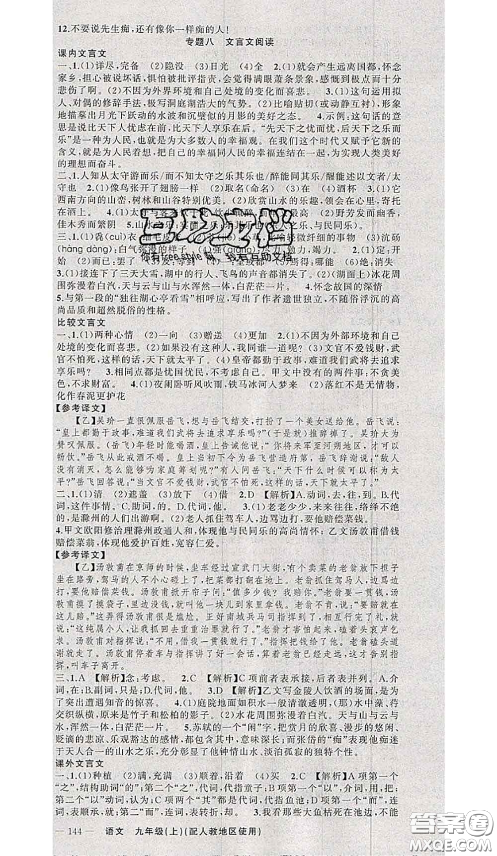 黃岡金牌之路2020秋練闖考九年級語文上冊人教版參考答案