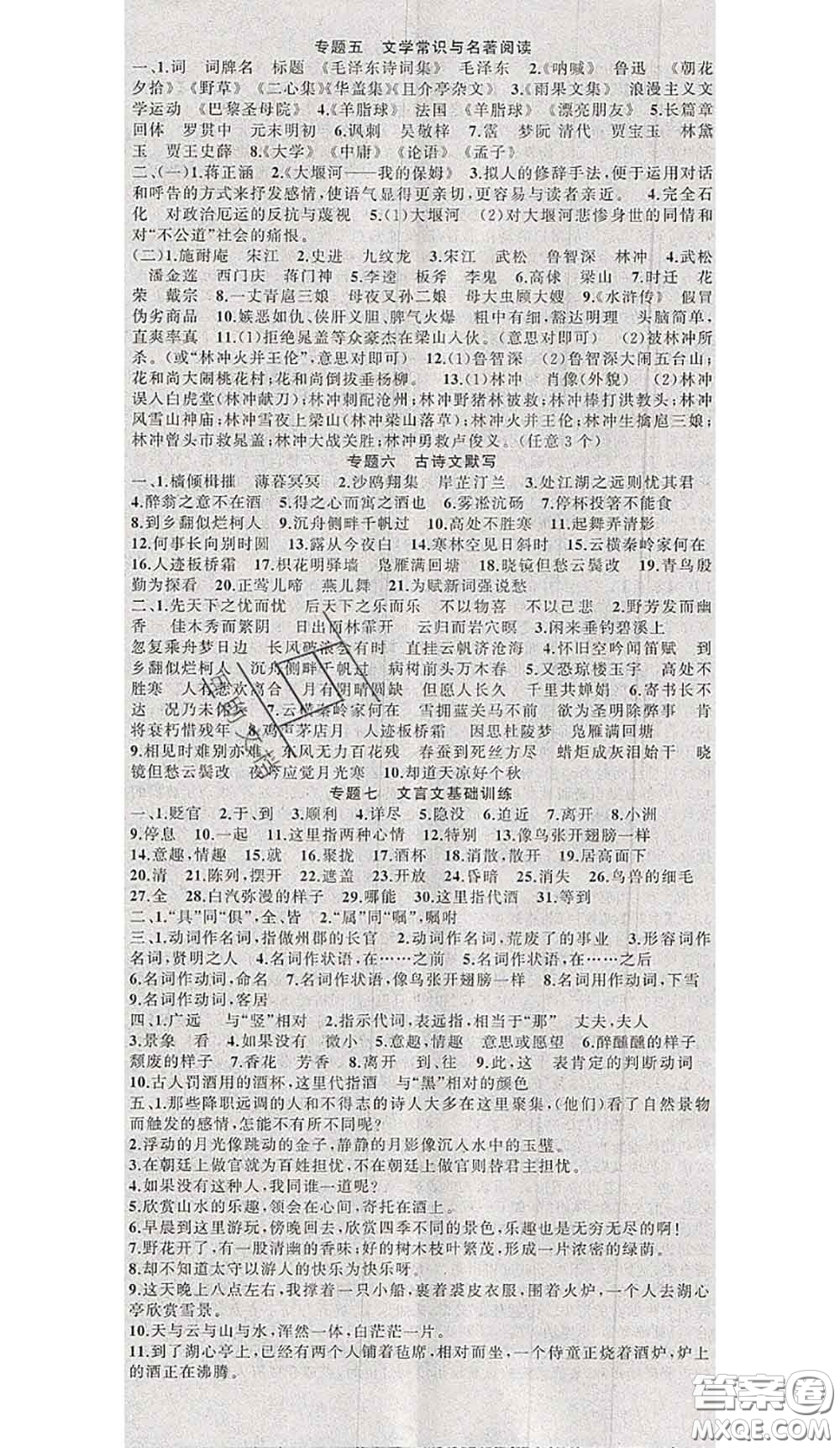 黃岡金牌之路2020秋練闖考九年級語文上冊人教版參考答案