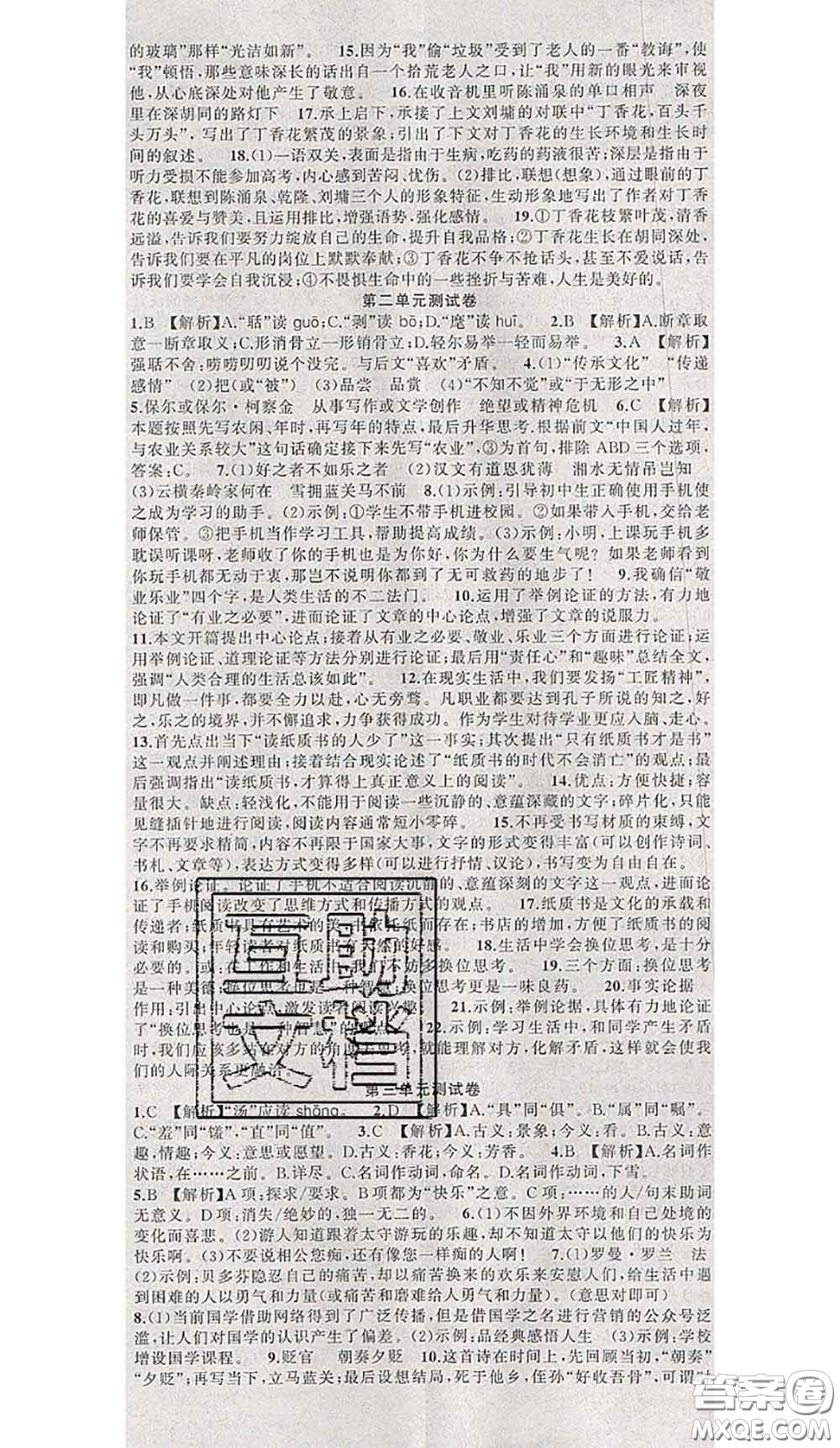 黃岡金牌之路2020秋練闖考九年級語文上冊人教版參考答案