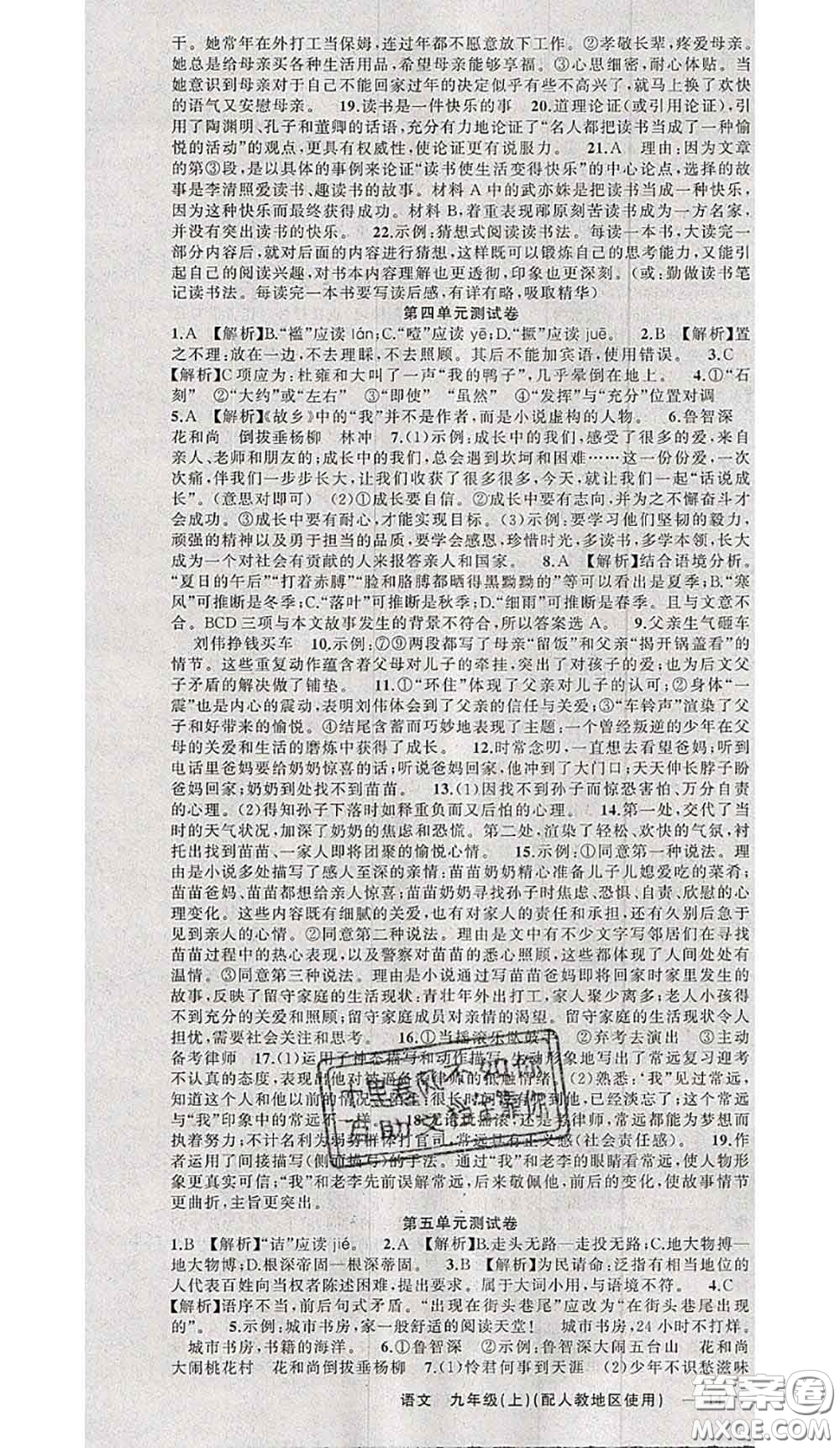 黃岡金牌之路2020秋練闖考九年級語文上冊人教版參考答案