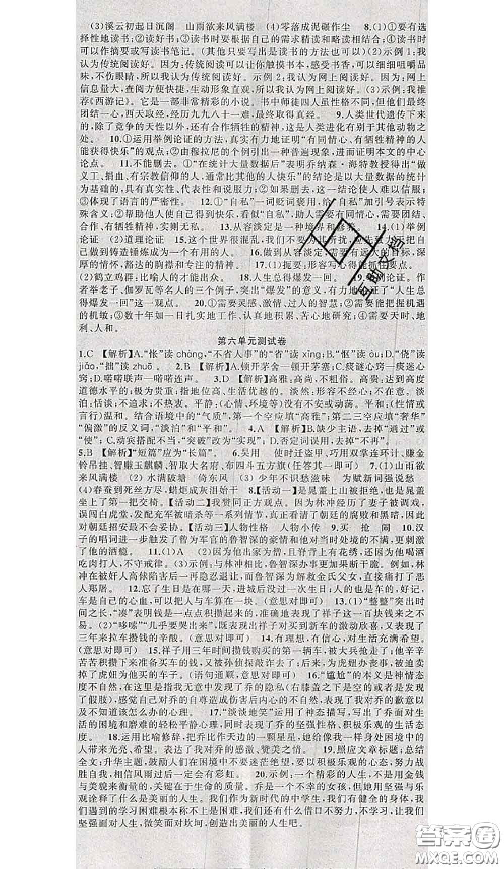 黃岡金牌之路2020秋練闖考九年級語文上冊人教版參考答案