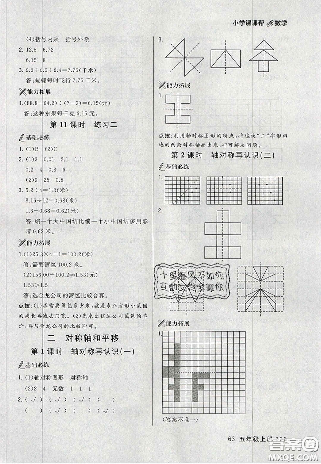 2020年學(xué)習(xí)之星課課幫大連市小學(xué)生同步作業(yè)五年級(jí)數(shù)學(xué)上冊(cè)人教版答案