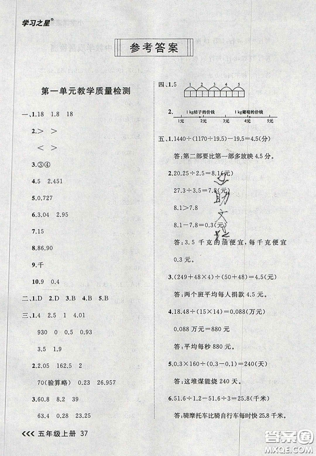 2020年學(xué)習(xí)之星課課幫大連市小學(xué)生同步作業(yè)五年級(jí)數(shù)學(xué)上冊(cè)人教版答案