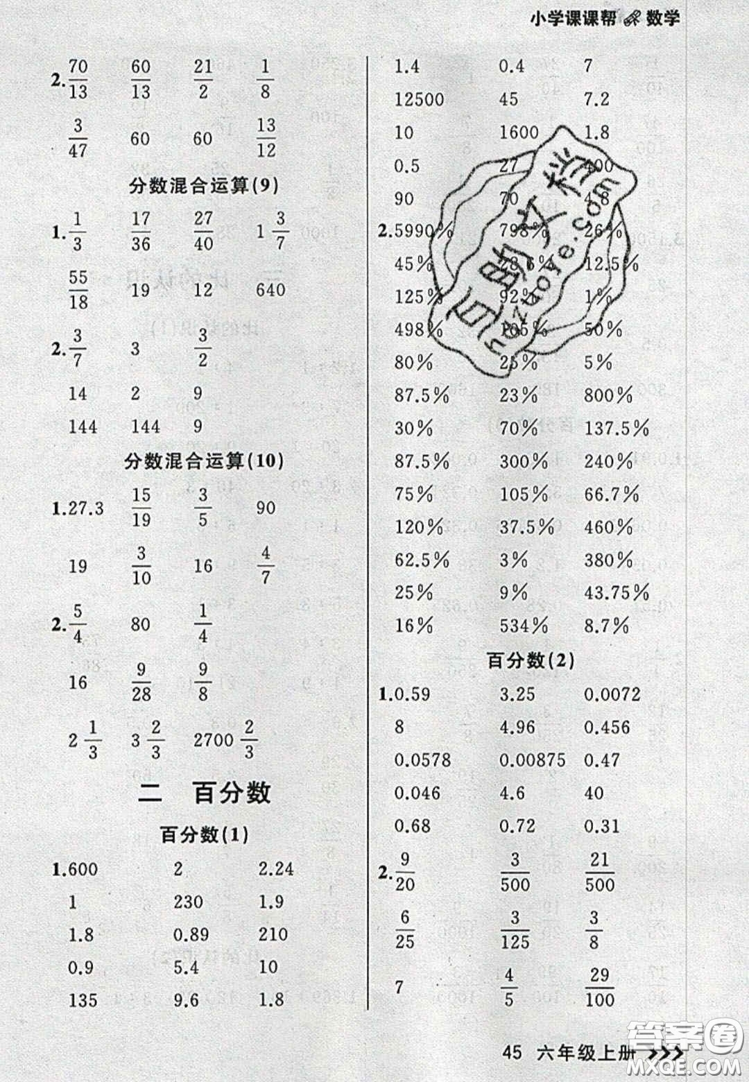 2020年學習之星課課幫大連市小學生同步作業(yè)六年級數(shù)學上冊人教版答案