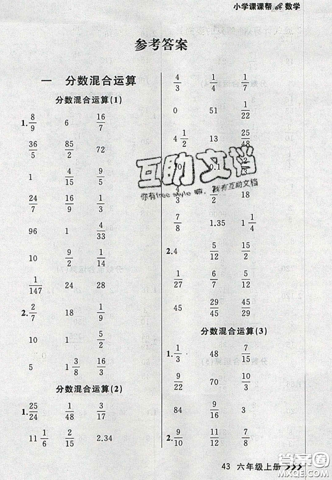 2020年學習之星課課幫大連市小學生同步作業(yè)六年級數(shù)學上冊人教版答案