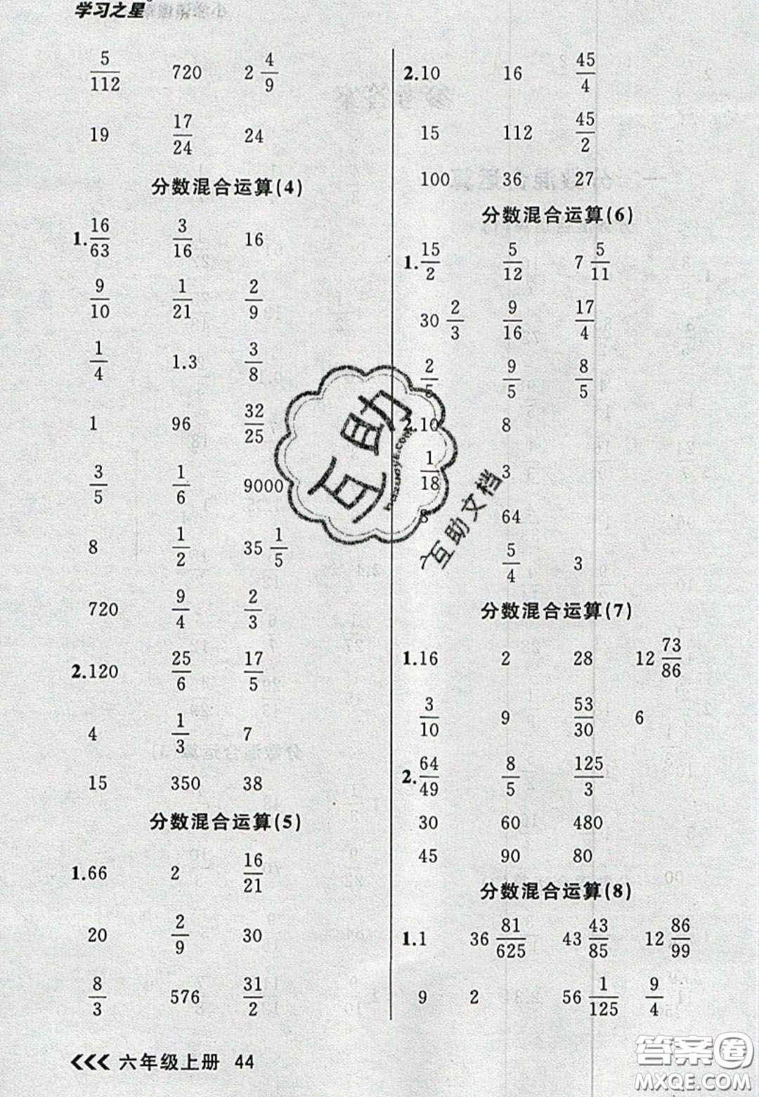 2020年學習之星課課幫大連市小學生同步作業(yè)六年級數(shù)學上冊人教版答案