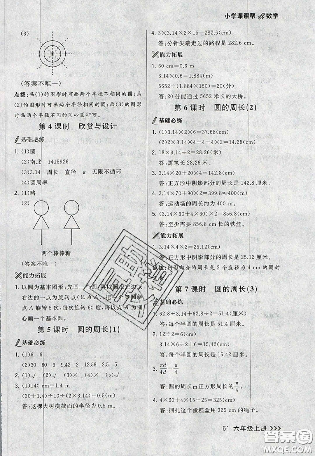2020年學習之星課課幫大連市小學生同步作業(yè)六年級數(shù)學上冊人教版答案
