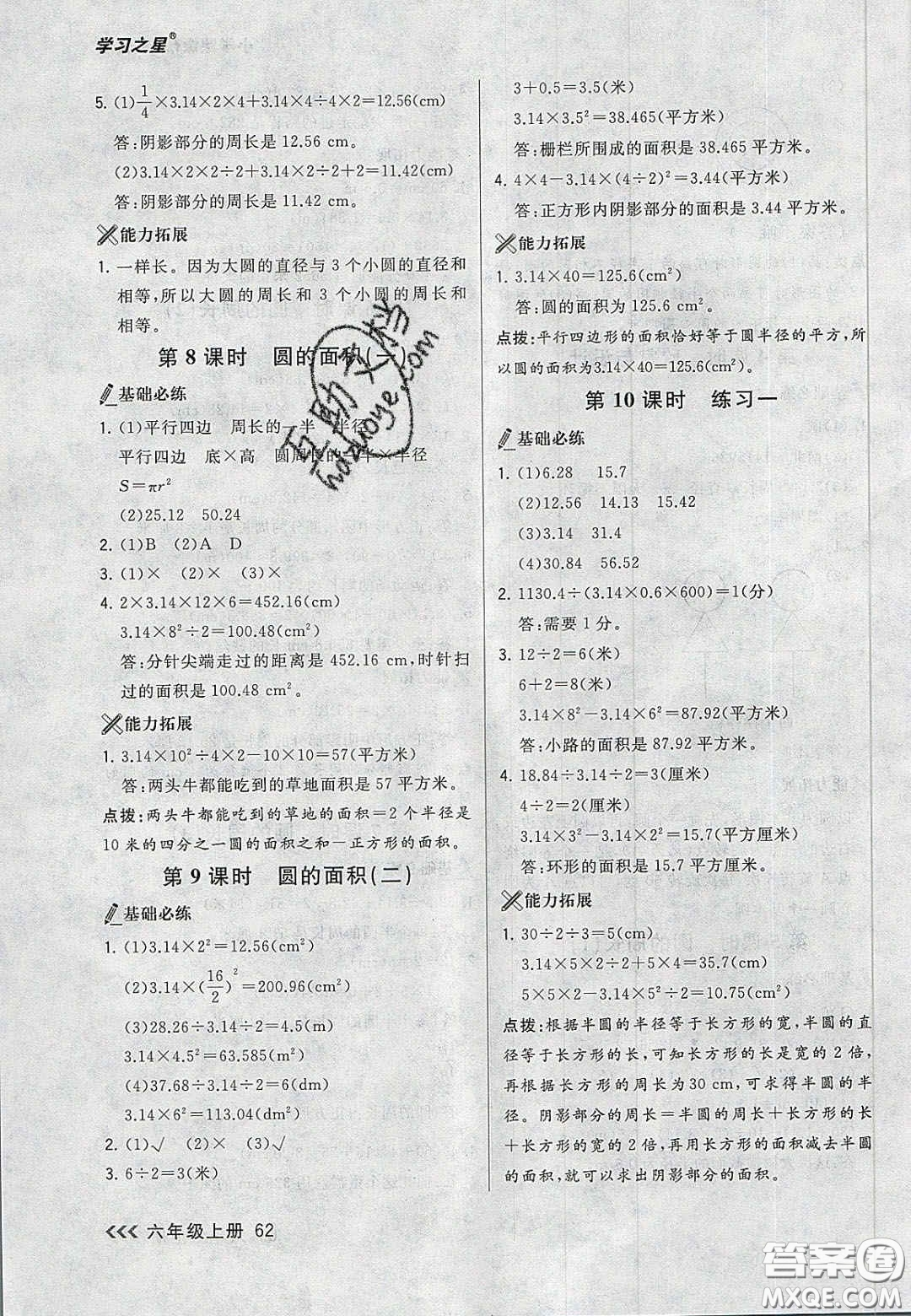 2020年學習之星課課幫大連市小學生同步作業(yè)六年級數(shù)學上冊人教版答案