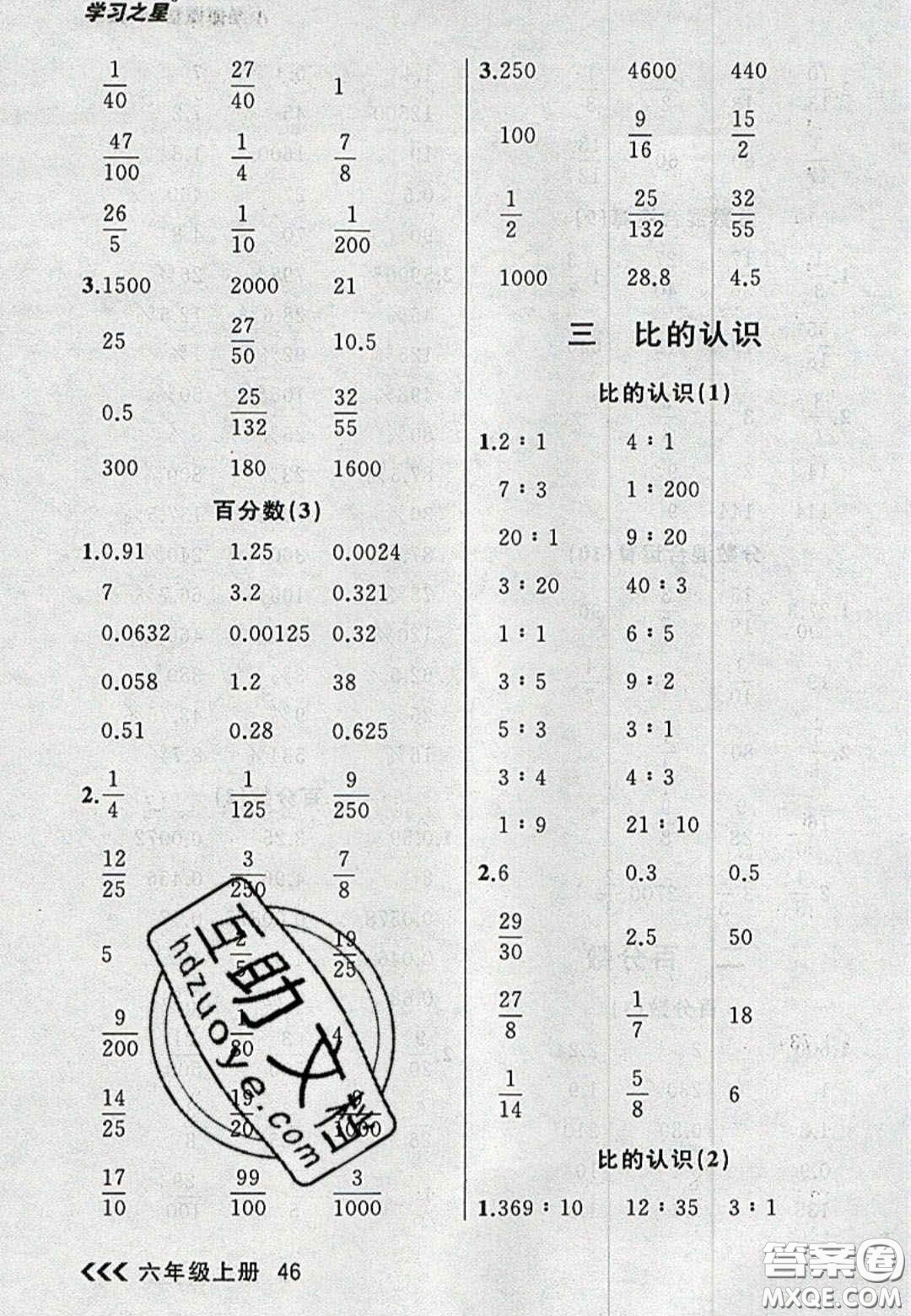 2020年學習之星課課幫大連市小學生同步作業(yè)六年級數(shù)學上冊人教版答案