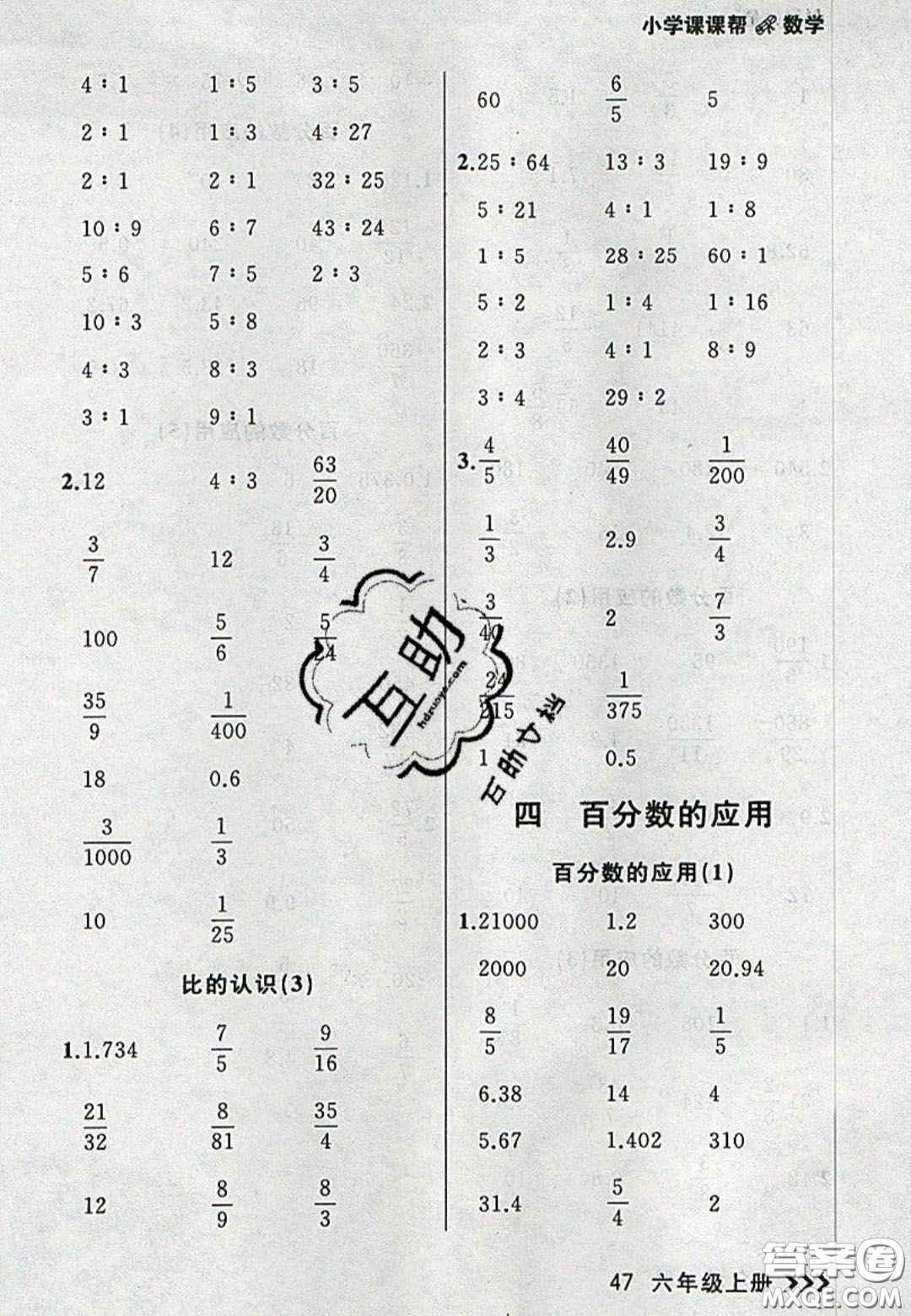 2020年學習之星課課幫大連市小學生同步作業(yè)六年級數(shù)學上冊人教版答案