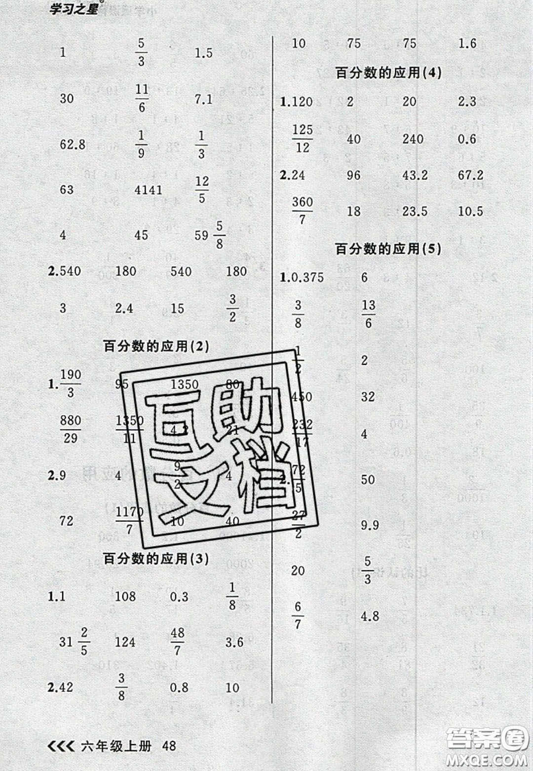 2020年學習之星課課幫大連市小學生同步作業(yè)六年級數(shù)學上冊人教版答案