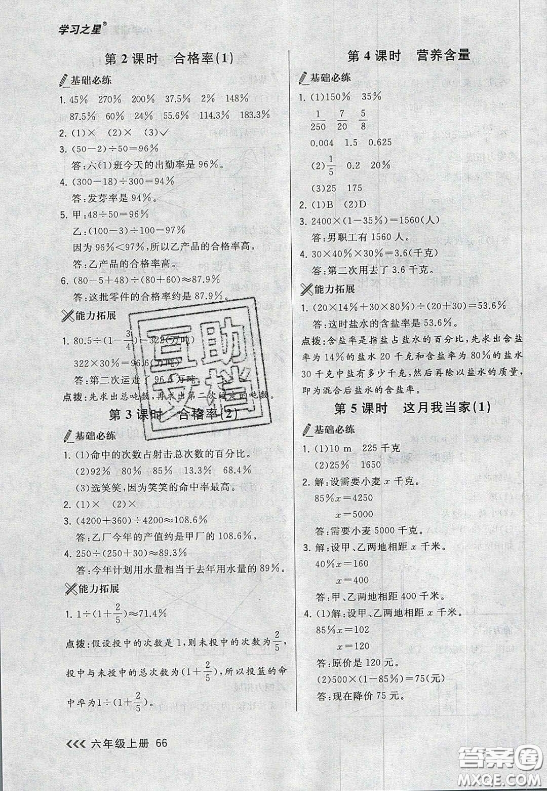 2020年學習之星課課幫大連市小學生同步作業(yè)六年級數(shù)學上冊人教版答案