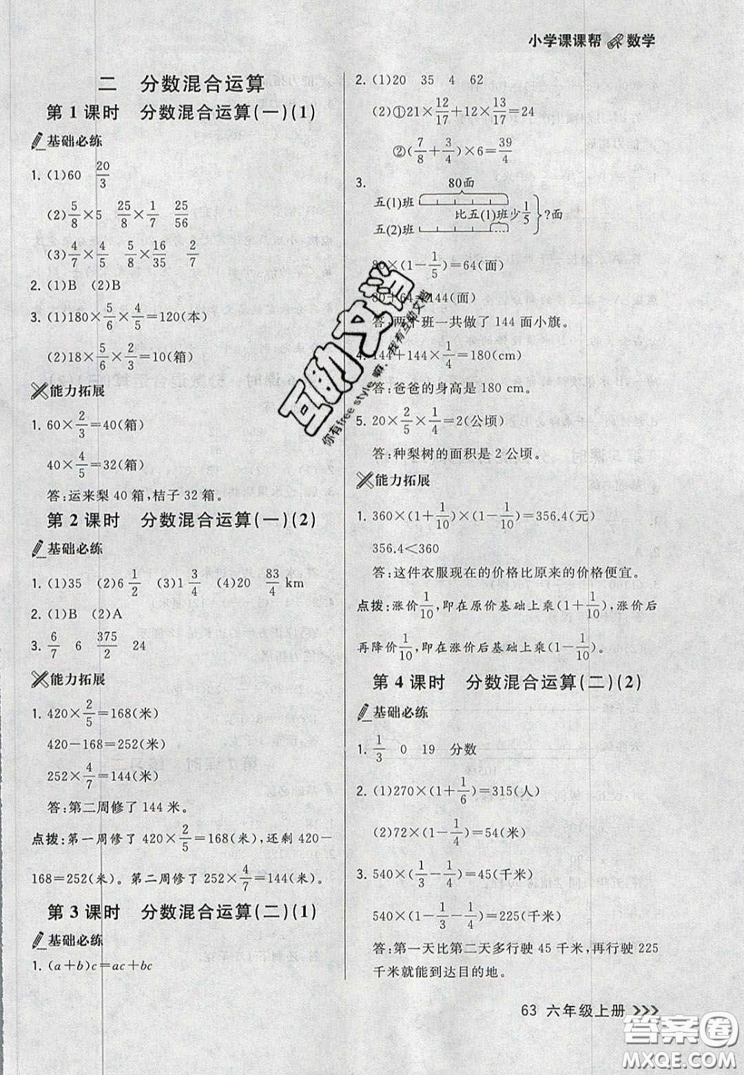 2020年學習之星課課幫大連市小學生同步作業(yè)六年級數(shù)學上冊人教版答案