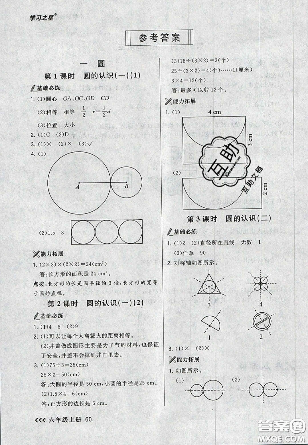 2020年學習之星課課幫大連市小學生同步作業(yè)六年級數(shù)學上冊人教版答案