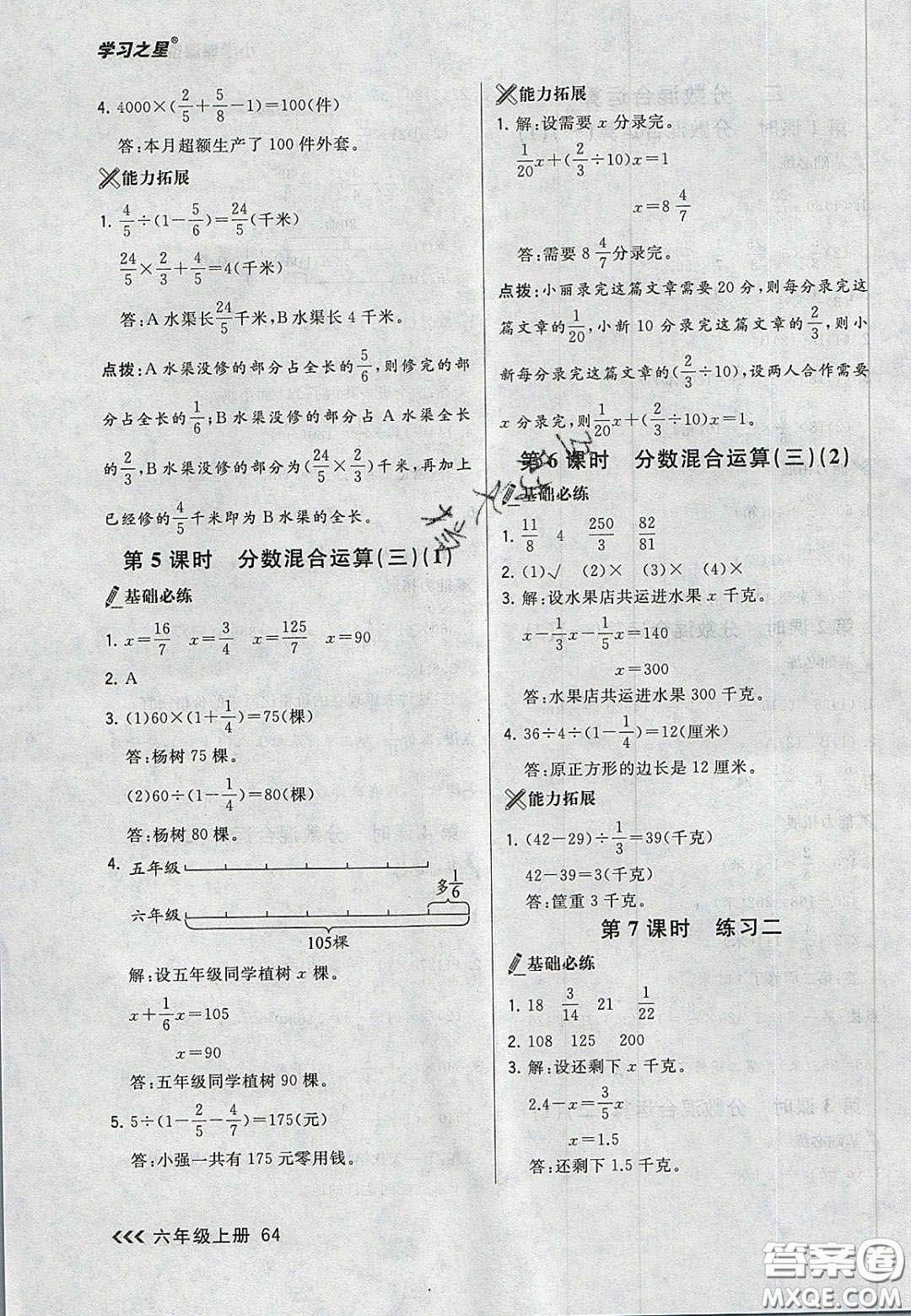 2020年學習之星課課幫大連市小學生同步作業(yè)六年級數(shù)學上冊人教版答案