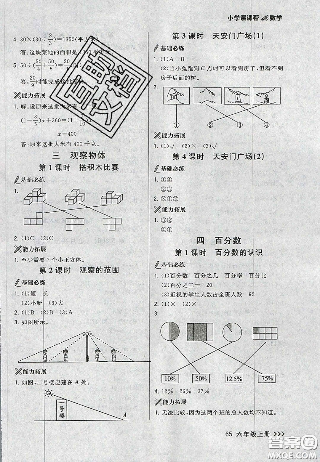 2020年學習之星課課幫大連市小學生同步作業(yè)六年級數(shù)學上冊人教版答案