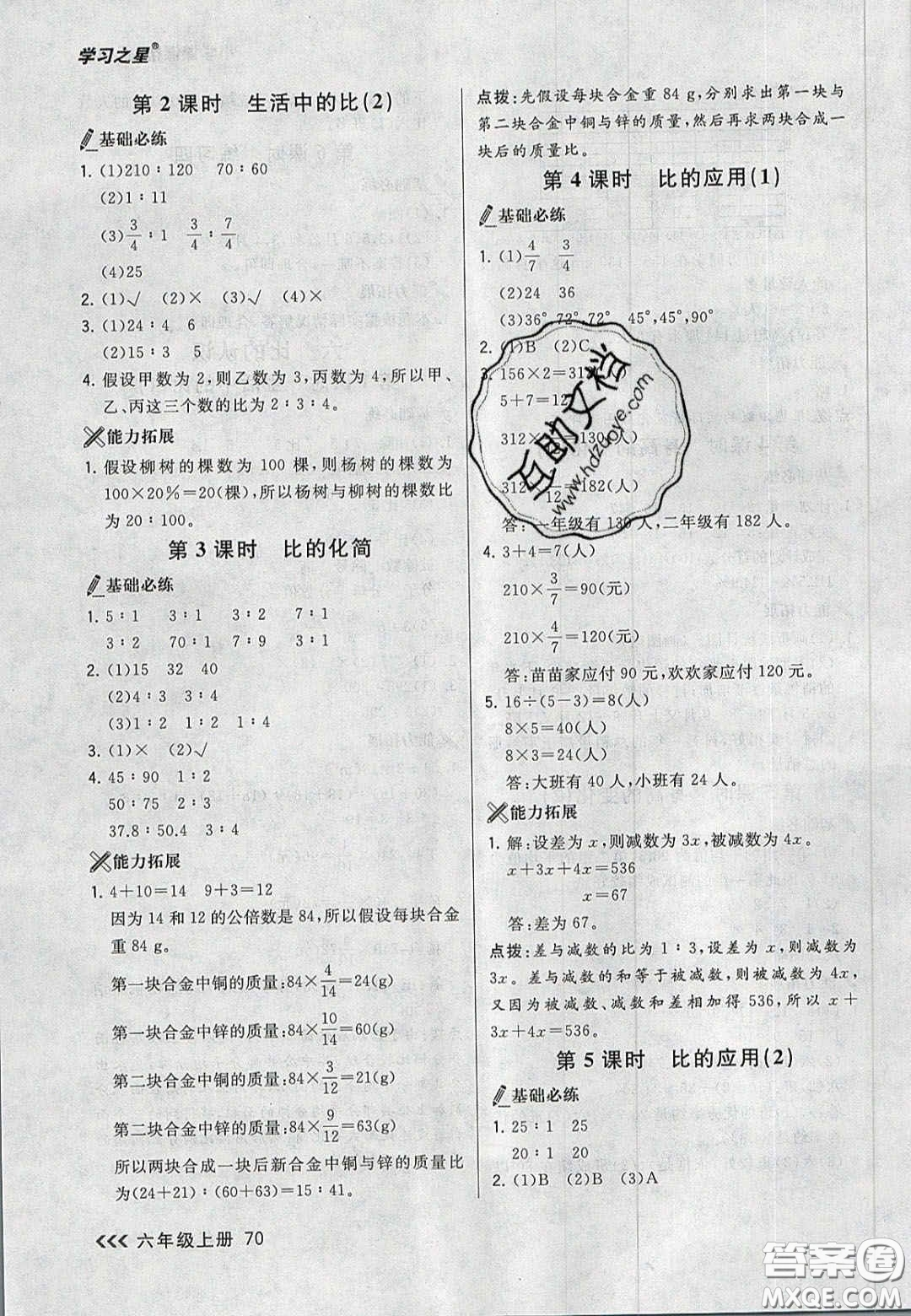 2020年學習之星課課幫大連市小學生同步作業(yè)六年級數(shù)學上冊人教版答案