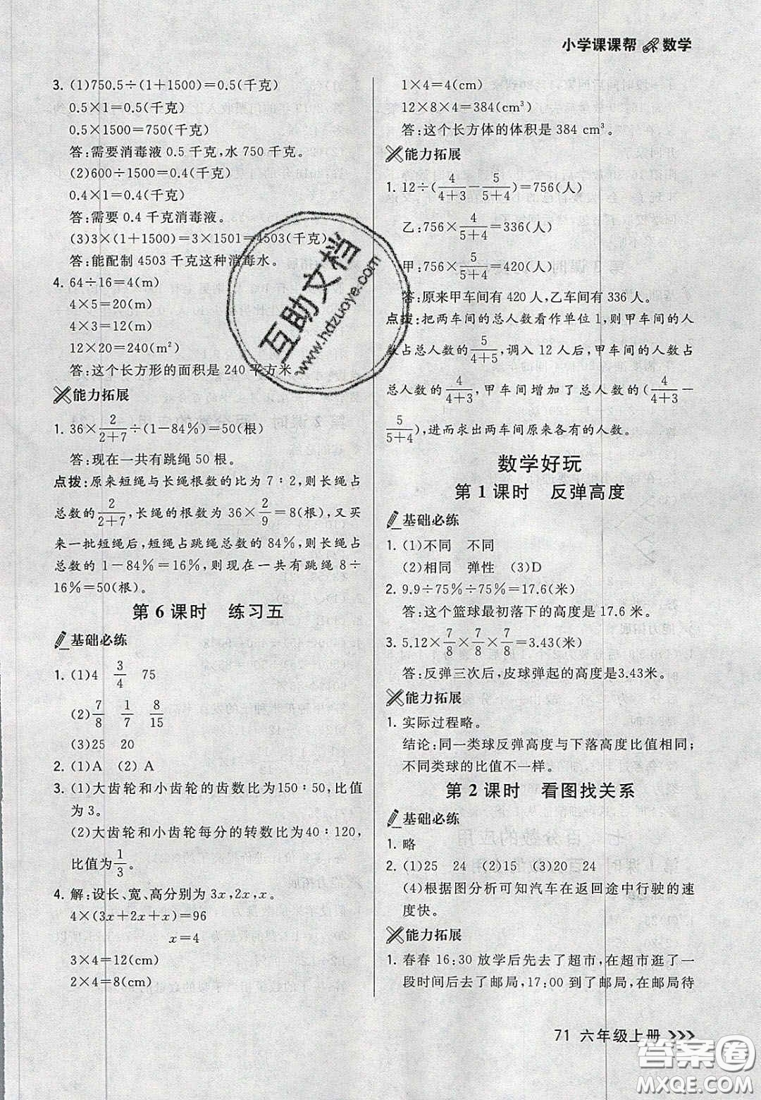 2020年學習之星課課幫大連市小學生同步作業(yè)六年級數(shù)學上冊人教版答案
