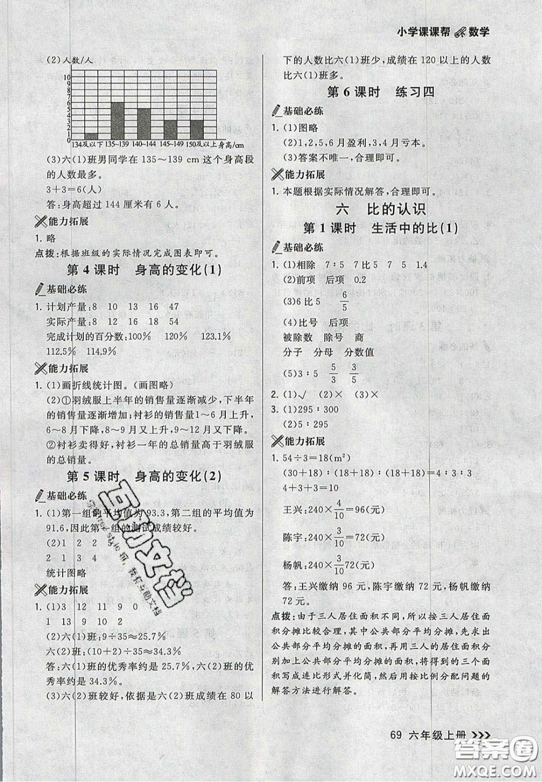 2020年學習之星課課幫大連市小學生同步作業(yè)六年級數(shù)學上冊人教版答案