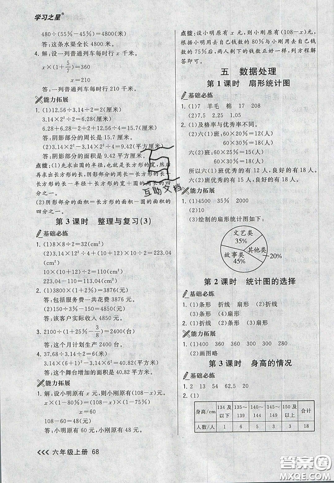 2020年學習之星課課幫大連市小學生同步作業(yè)六年級數(shù)學上冊人教版答案