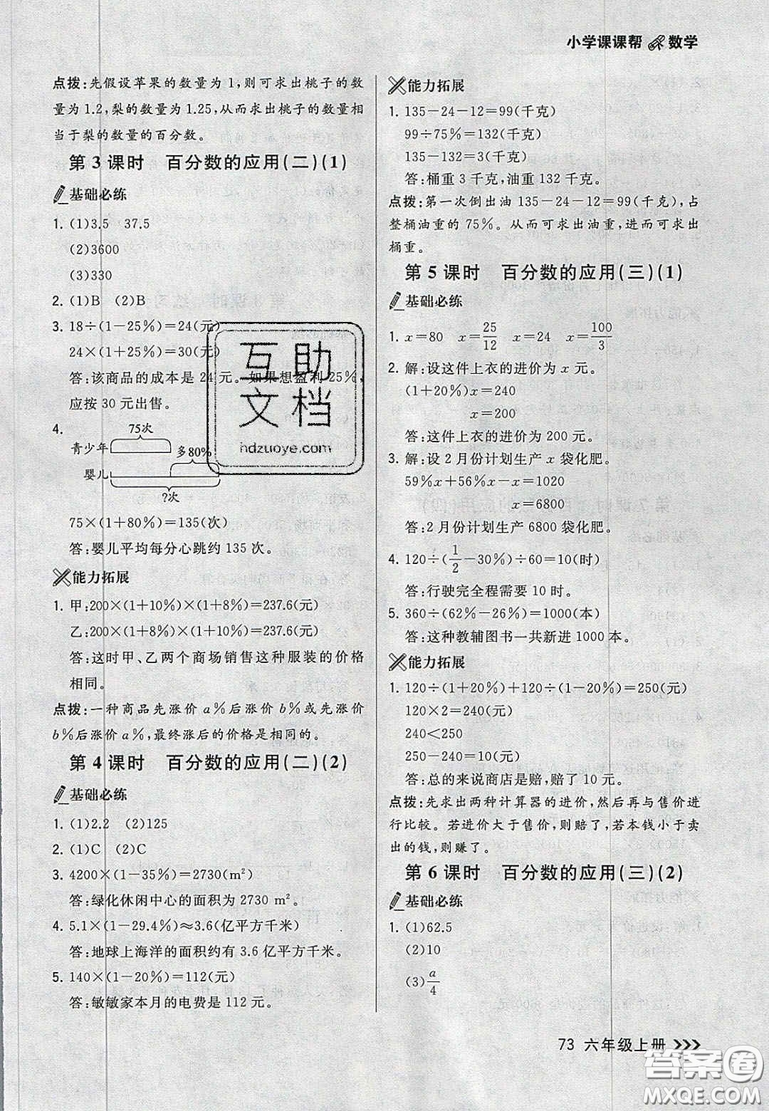2020年學習之星課課幫大連市小學生同步作業(yè)六年級數(shù)學上冊人教版答案