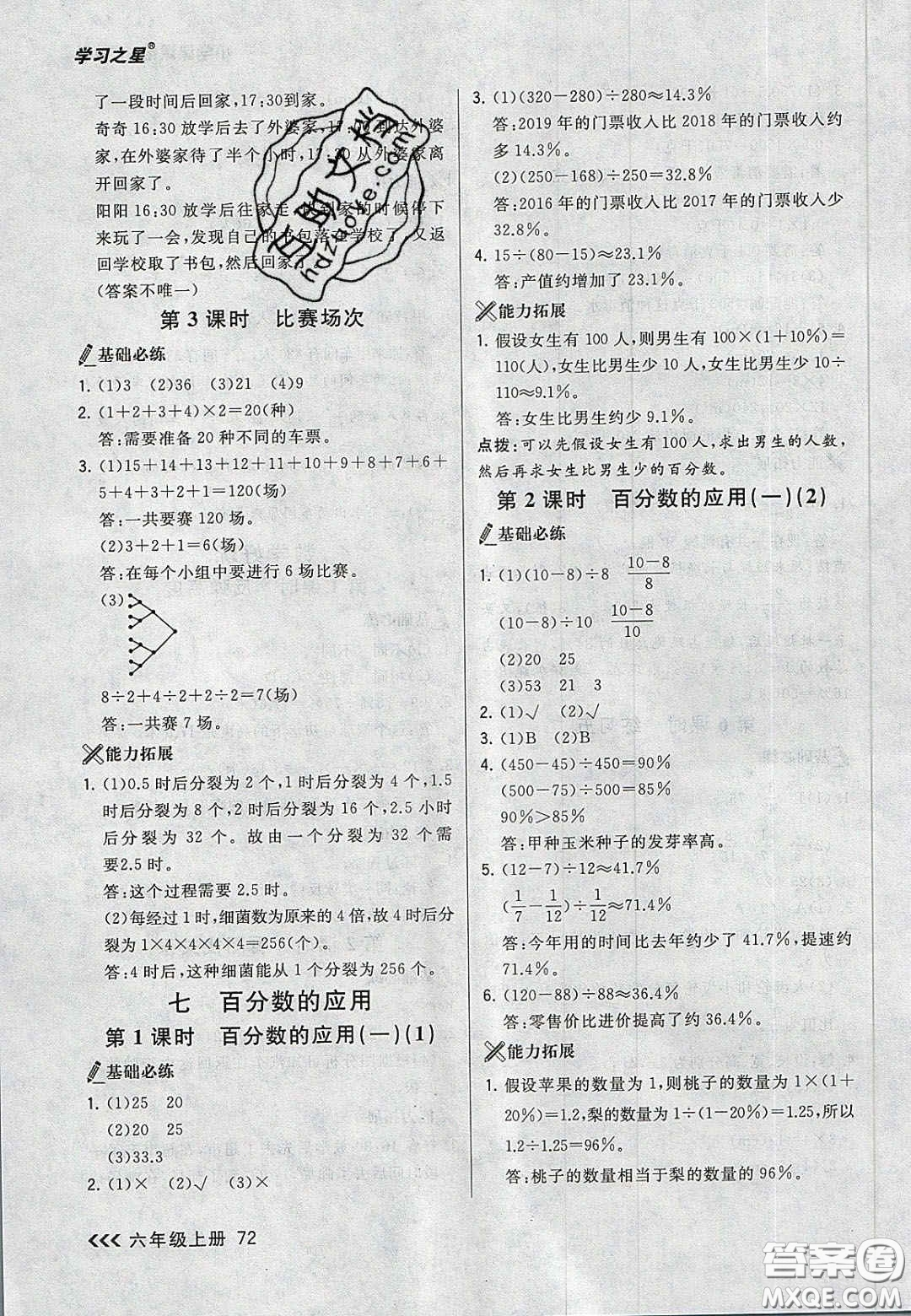 2020年學習之星課課幫大連市小學生同步作業(yè)六年級數(shù)學上冊人教版答案