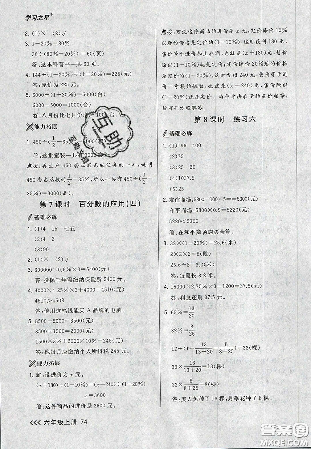 2020年學習之星課課幫大連市小學生同步作業(yè)六年級數(shù)學上冊人教版答案